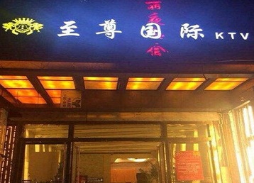 信阳哪个KTV真空陪酒妹子服务好-至尊国际KTV消费价格服务点评