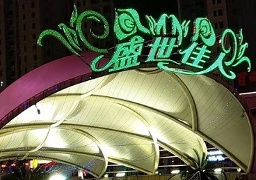信阳那个真空ktv陪酒玩的开-英皇国际KTV消费价格点评